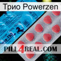 Трио Powerzen new14